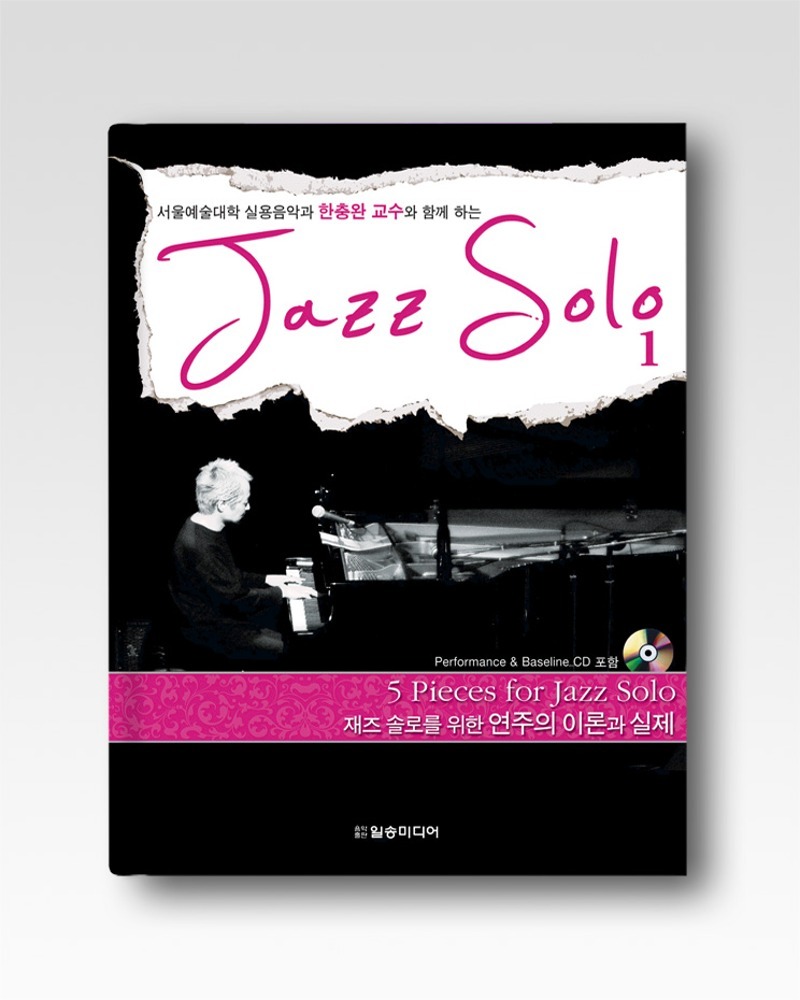 중고상품▶한충완의 Jazz Solo 1