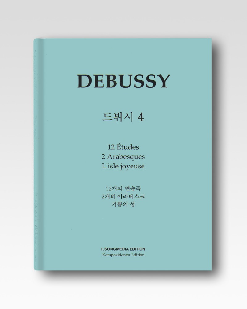 드뷔시(Debussy)-12개의연습곡/2개의아라베스크/기쁨의섬(IS73)