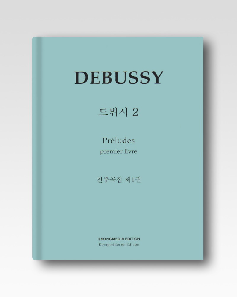 드뷔시(Debussy)-전주곡집제1권(IS71)
