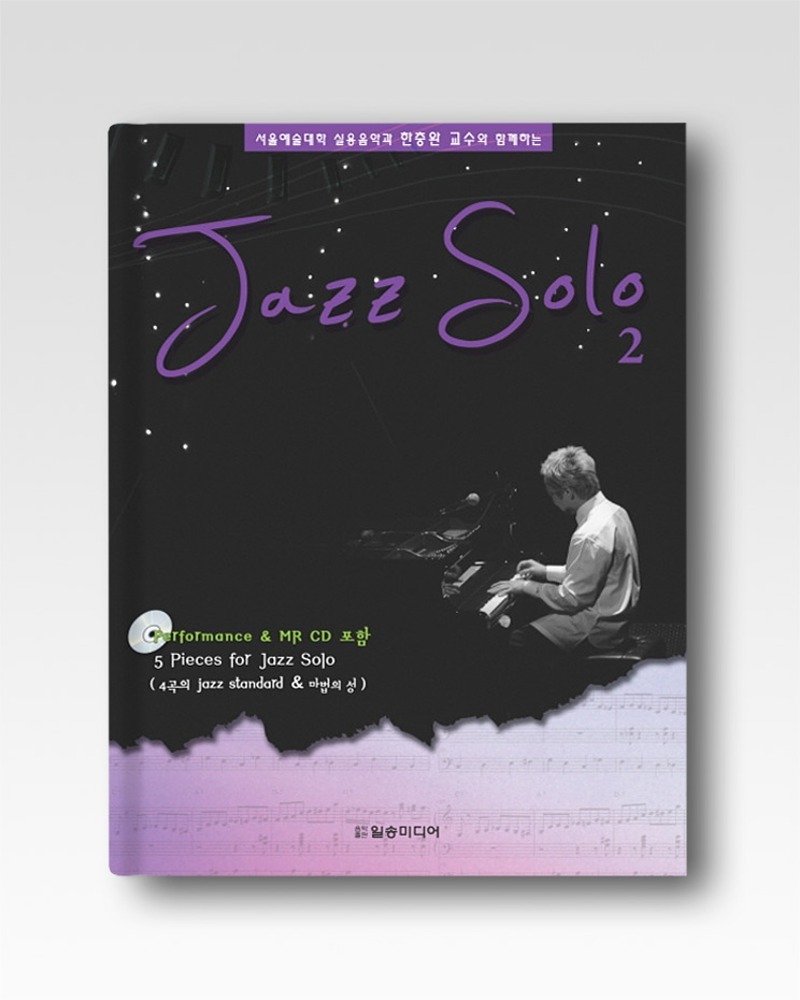 중고상품▶한충완의 Jazz Solo 2
