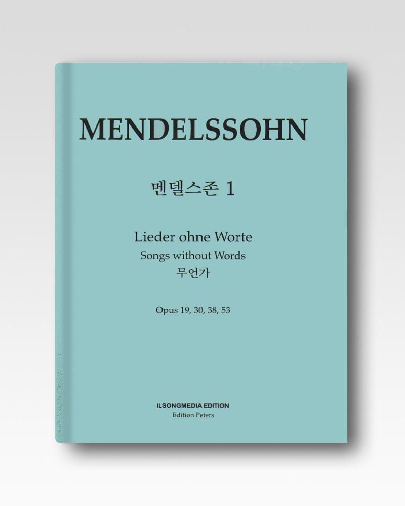 멘델스존(Mendelssohn)-무언가집1(IS56)