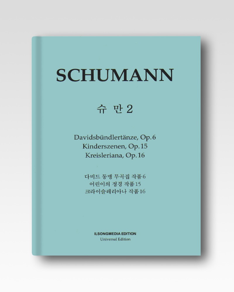 슈만(Schumann)-다비드동맹무곡집/어린이정경/크라이슬레리아나(IS60)