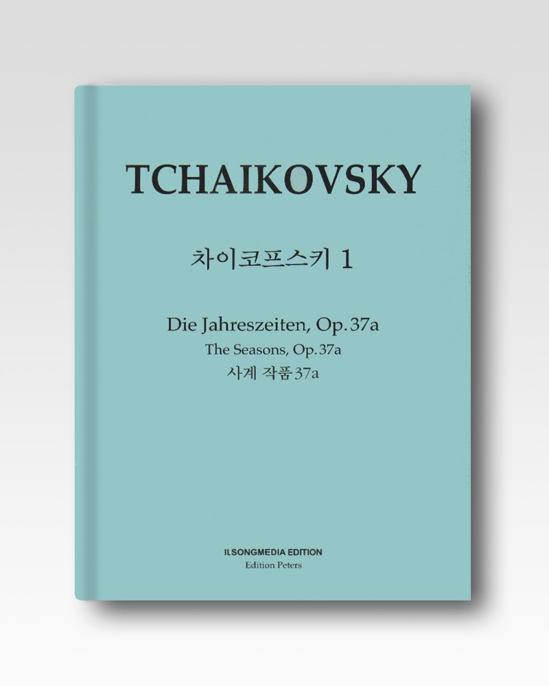 차이코프스키(Tchaikovsky)-사계작품37a(IS67)