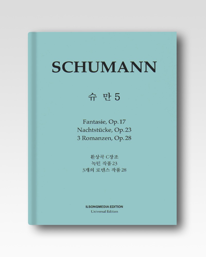 슈만(Schumann)-환상곡/녹턴/3개의로맨스(IS63)