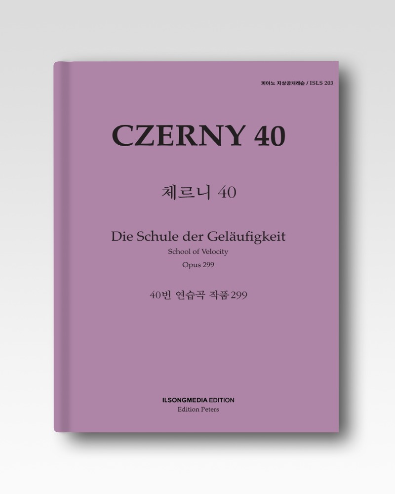 중고상품▶교사용레슨지도서(ISLS203)-체르니40