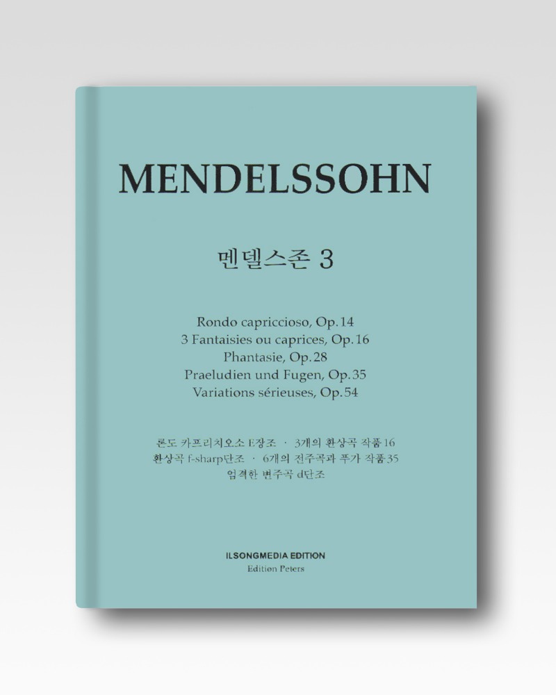 멘델스존(Mendelssohn)-론도카프리치오소/3개의환상곡/환상곡작품28/전주곡과푸가/엄격한변주곡(IS58)