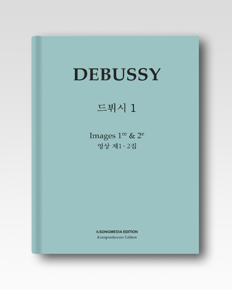 드뷔시(Debussy)-영상(IS70)