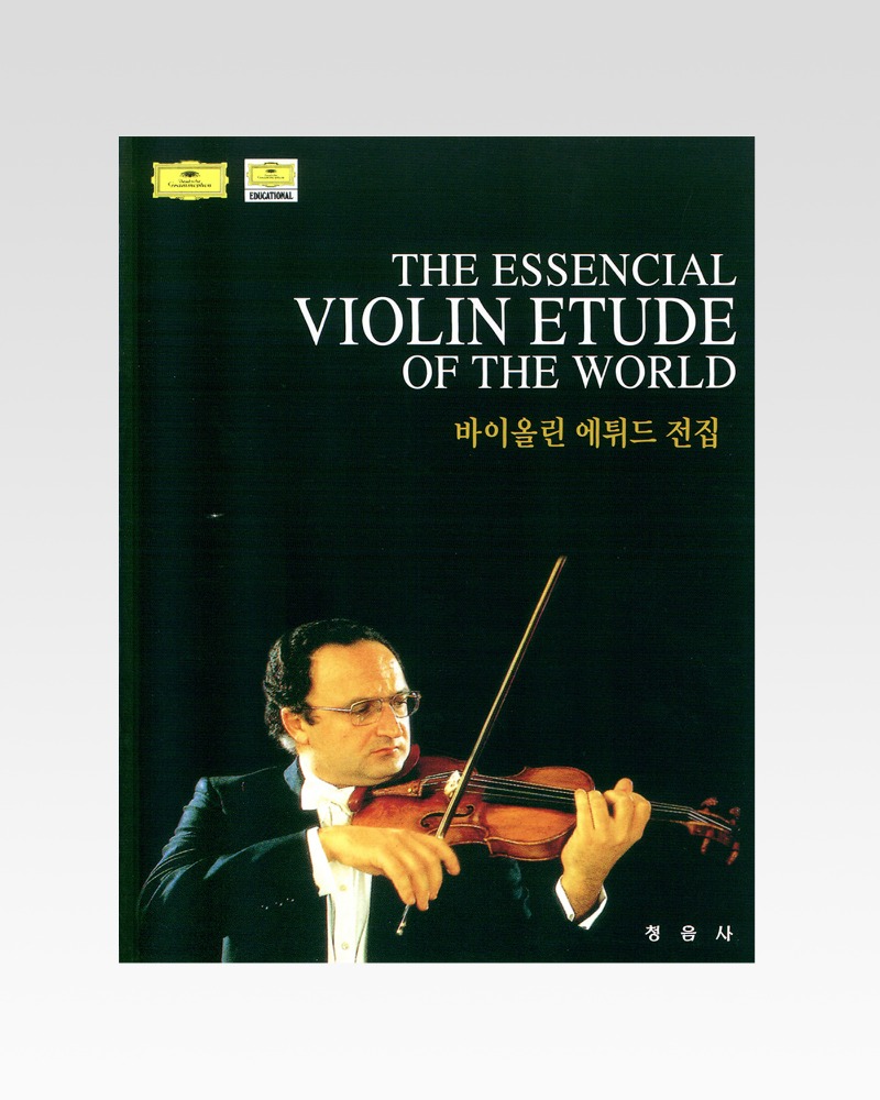 바이올린 에튀드 전집(CD10, 악보5)